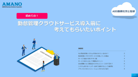 ABS勤務社労士監修！勤怠管理サービス導入前に考えてもらいたいポイント