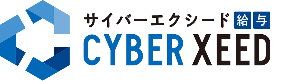 サイバーエクシード 給与