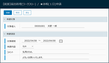 残業や休暇の申請