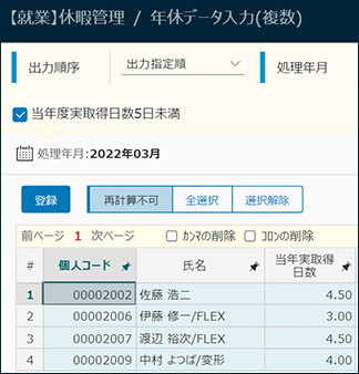 有給休暇5日未取得者の検索