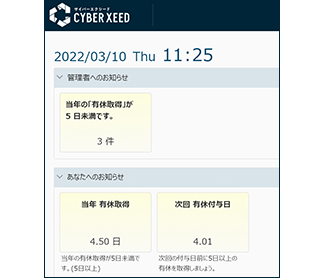 有給休暇管理簿の調製に活用